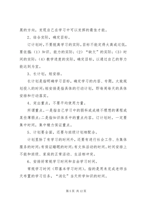 怎样制定学习计划 (2).docx