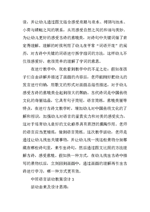 中班语言活动教案设计