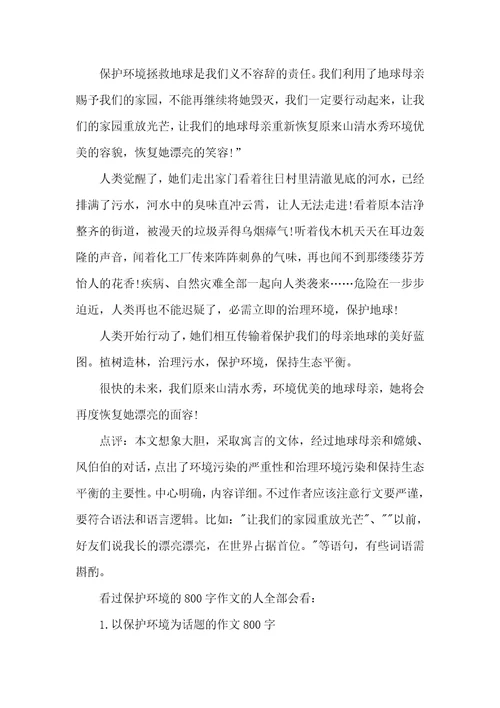 保护环境的作文题目
