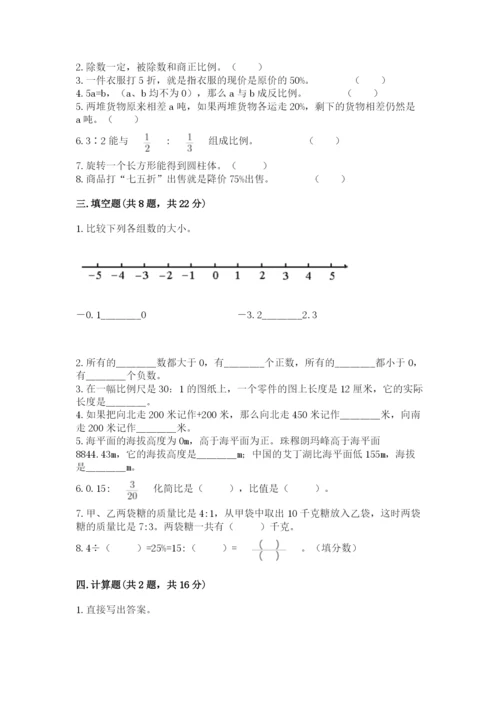 冀教版小学六年级下册数学期末检测试题及参考答案（预热题）.docx