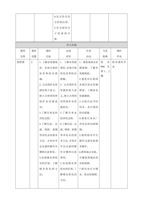 【大单元整体教学设计】人教版初中化学九年级上册 4.2水的组成 （表格式）