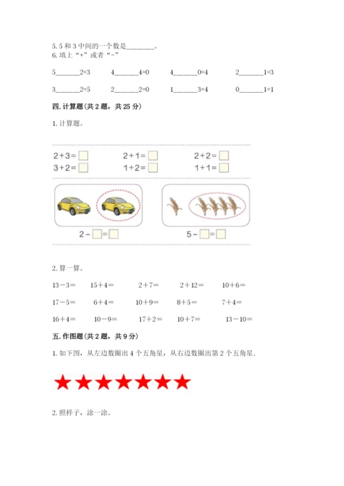北师大版一年级上册数学期中测试卷精品（名校卷）.docx