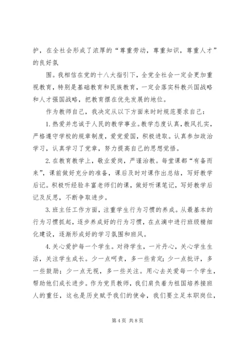 篇一：党的十八大观后感.docx