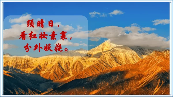 1 《沁园春 雪》第1课时【2024秋统编九上语文精彩课堂教案（精品课件）】