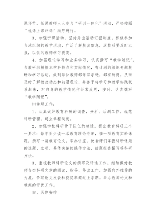 小学科学教研组工作计划_37.docx