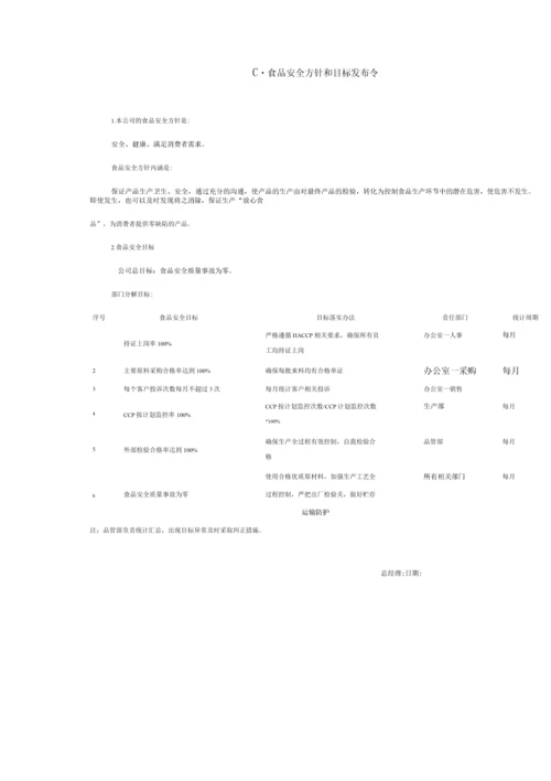 食品公司HACCP-V10.docx