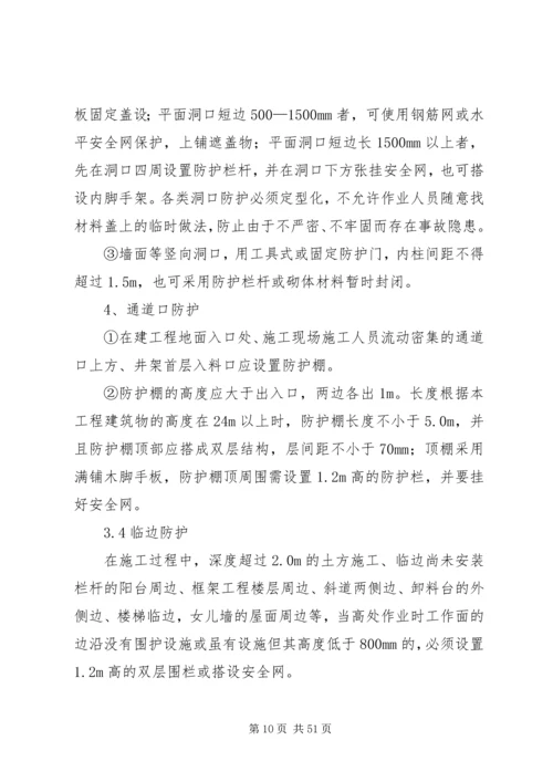 防高处坠落方案.docx