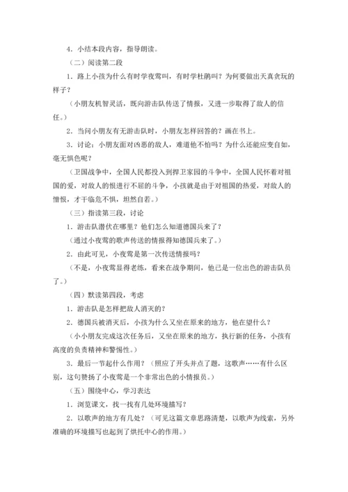 语文教案范文集锦5篇.docx