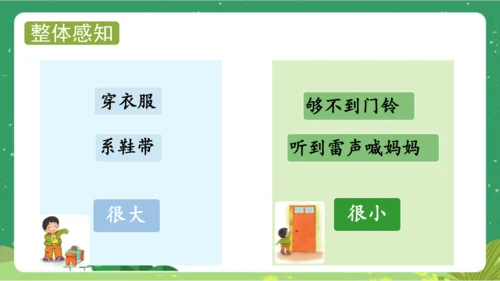 课文10《大还是小》（教学课件）