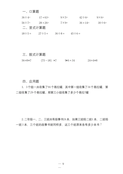 人教版小学二年级数学口算、脱式、竖式、应用题(最新整理).docx