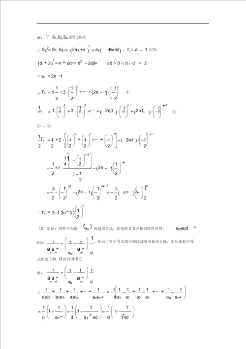 第54炼数列求和含通项公式与求和习题