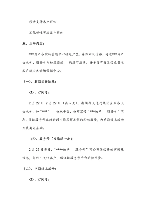首届微信购房节活动方案.docx
