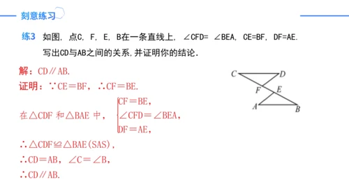 第12章 全等三角形 章末复习课件（36张PPT）