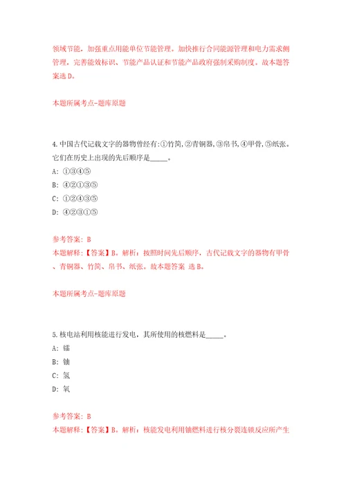 四川省威远县面向社会公开招聘事业单位工作人员机关工勤人员模拟含答案模拟考试练习卷第8版