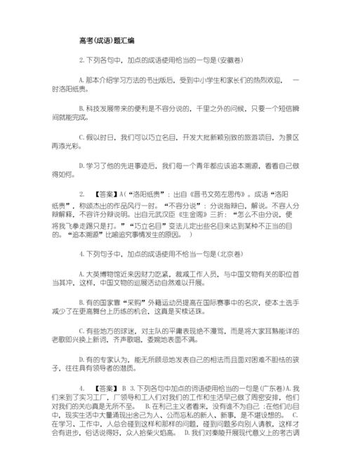 高考题语文成语解释题.docx
