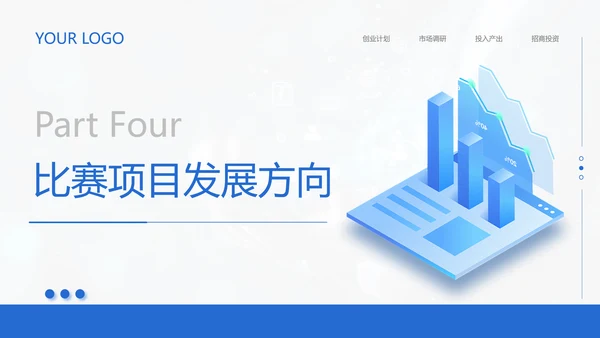蓝色简约风高校创业比赛活动方案策划PPT
