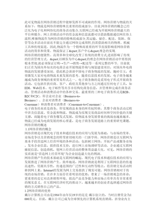 【精编】工商管理毕业论文网.docx
