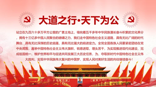 聚焦十九大不忘初心牢记使命党课PPT模板