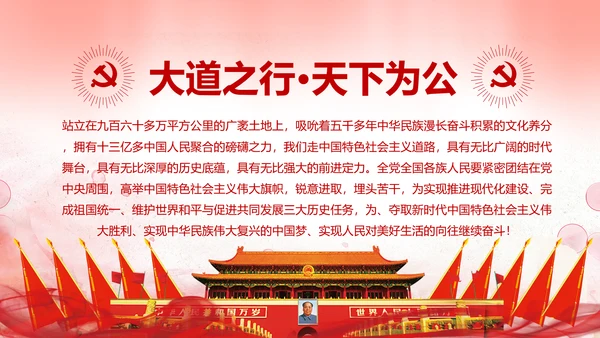 聚焦十九大不忘初心牢记使命党课PPT模板
