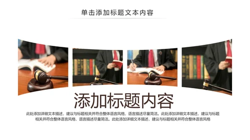 法律教育法规律师事务所法律讲堂PPT模板