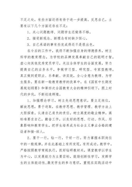 党员教师思想汇报2023.docx