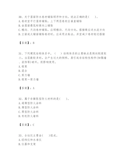 2024年一级建造师之一建建筑工程实务题库（研优卷）.docx