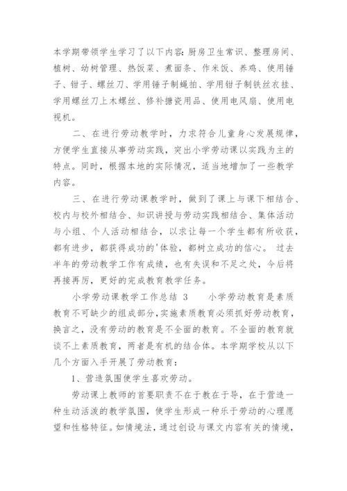 小学劳动课教学工作总结.docx