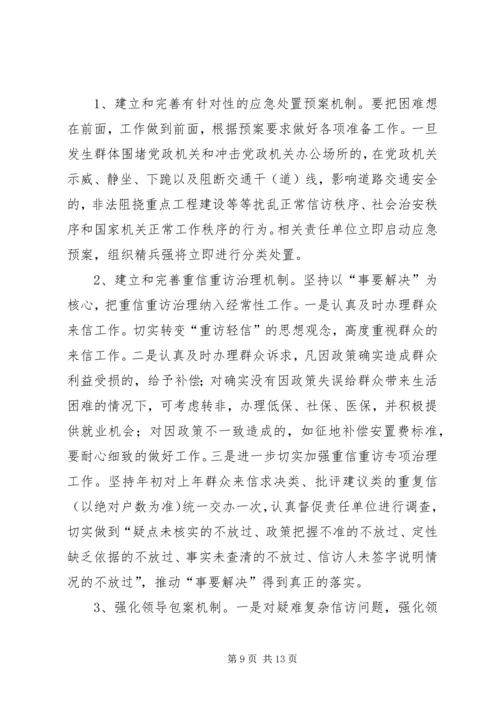 信访局关于社会矛盾的集中表现及长效调处机制的建立调研报告—范.docx