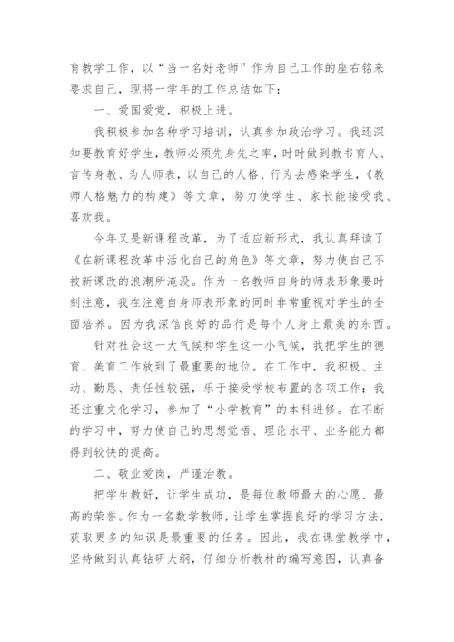 小学骨干教师个人总结_1.docx