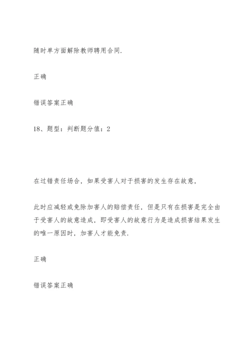 江苏省中小学教师网上法律知识竞赛试题(90分).docx