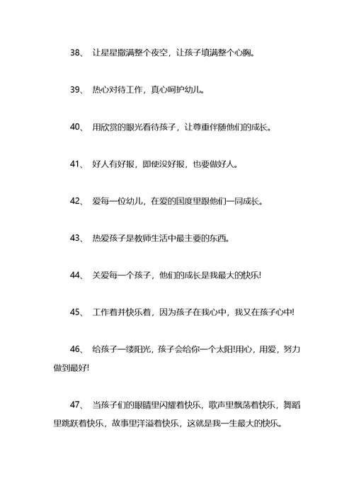 幼儿园教师格言座右铭