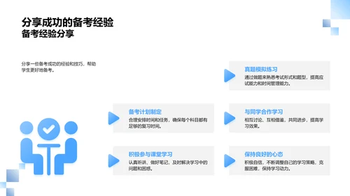 初三学习规划