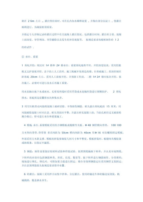 桥梁工程施工技术方案.docx