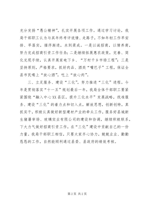 商业局专题学习情况汇报.docx