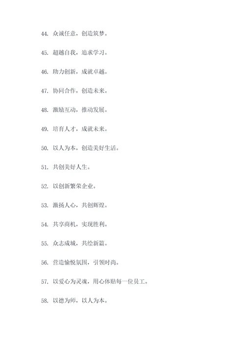 人力资源汇报标语大全