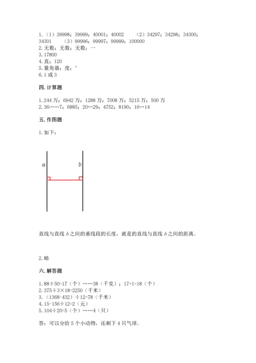 人教版四年级上册数学期末测试卷精品（各地真题）.docx