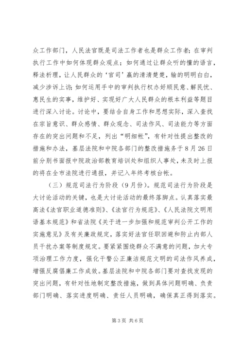 群众观点大讨论活动实施方案 (6).docx