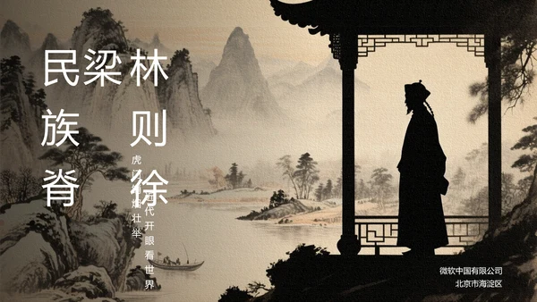 中式复古风人物介绍林则徐PPT模板