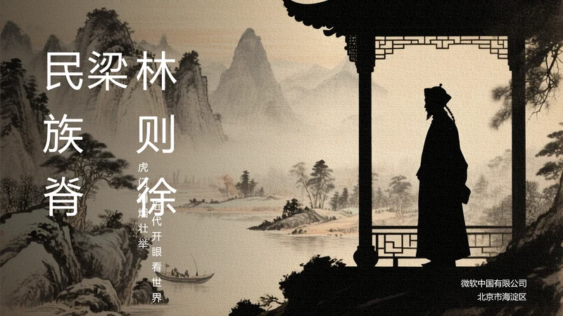 中式复古风人物介绍林则徐PPT模板
