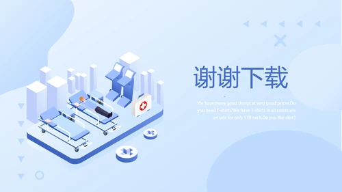 乡镇卫生院管理动态PPT