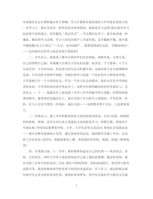 精编之大一学期个人总结范文2.docx