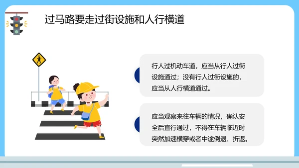 中小学生遵守交通规矩教育通用PPT模板