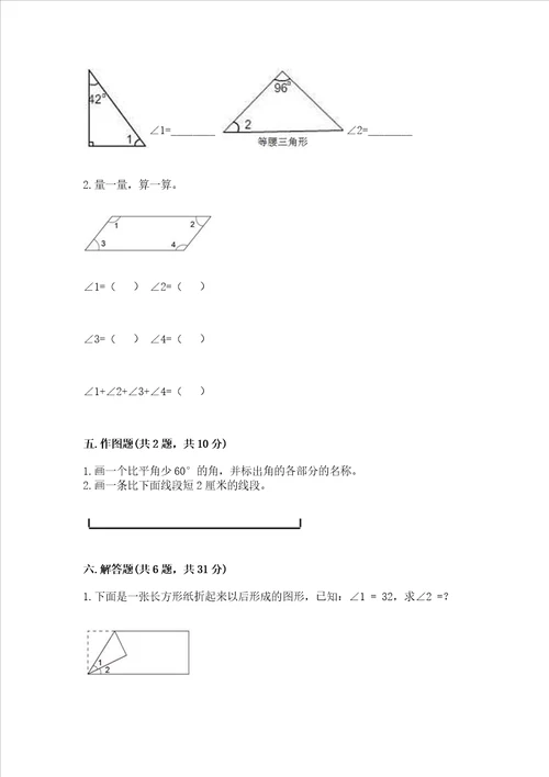 北京版四年级上册数学第四单元 线与角 测试卷（培优a卷）