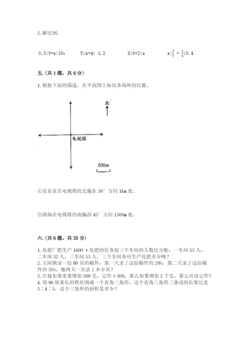 西师大版数学小升初模拟试卷含完整答案【名校卷】.docx