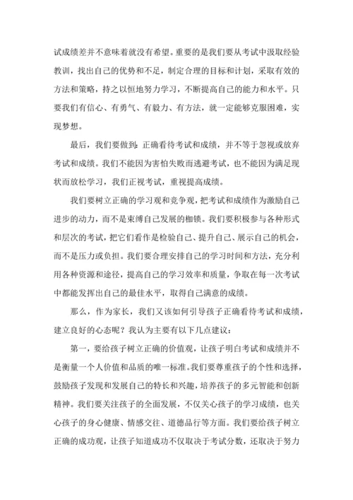 家长如何引导学生正确看待考试和成绩的策略.docx