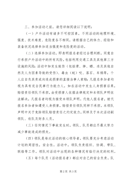 黄山徒步旅游计划方案 (6).docx