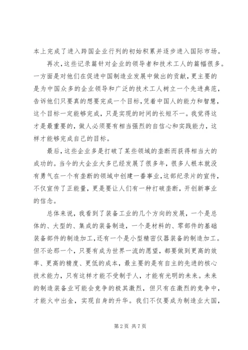 大国重器读后感.docx