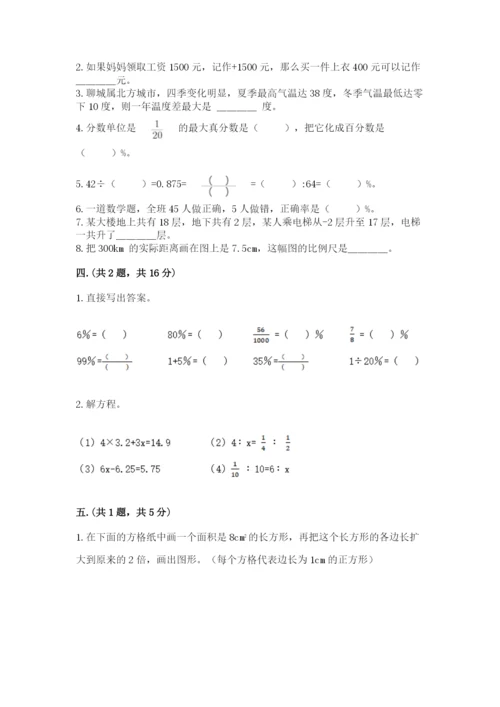 河南省平顶山市六年级下册数学期末考试试卷精品（实用）.docx