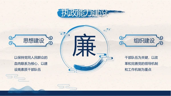 党建党风廉政学习教育党课动态PPT