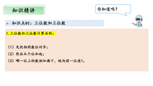 2024人教版三年级数学上册第四单元万以内的加法和减法复习课件(共22张PPT)
